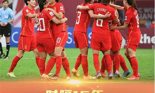 2022女足亚洲杯澳大利亚淘汰,2022女足亚洲杯澳大利亚