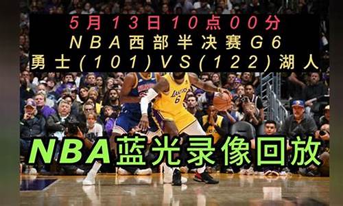 nba湖人比赛录像回放_nba湖人赛程回放