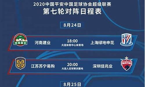 2020中超赛程,2020中超赛程什么时候开始