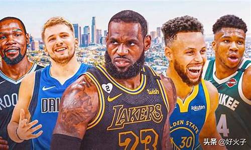 nba现役超级巨星,nba现役超级巨星有哪些