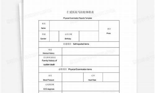 马拉松体检单,马拉松体检证明怎么弄的