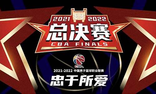 cba2022总决赛回放,cba2021总决赛直播回放