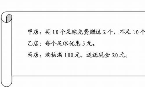 希望小学要买60个足球,现有甲乙丙,希望小学要买60个足球