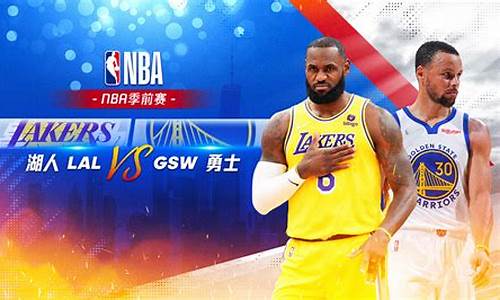 nba湖人VS勇士直播_nba湖人vs勇士