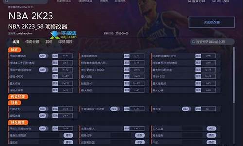 NBA2K23修改器改完能力值没反应_nba2k23修改器