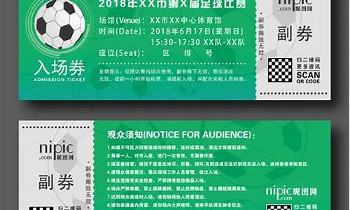 6月6日国足比赛门票沈阳_国足8比0沈阳城市队视频