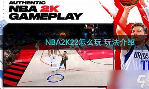 nba2k22怎么玩_NBA2K22怎么玩名宿阵容