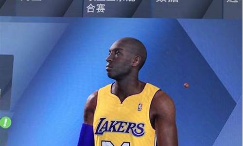 nba2k20科比捏脸教程_nba2k20mc模式科比捏脸