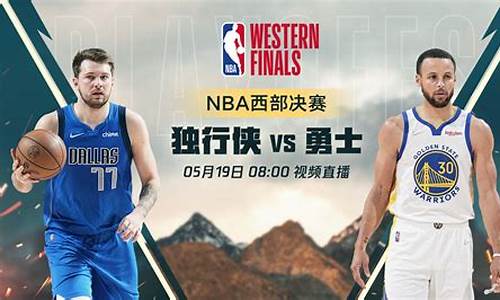 nba勇士vs独行侠,NBA勇士VS独行侠2023年12月31日微博直播免费