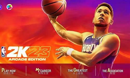 nba2k23中文补丁_2k21中文补丁