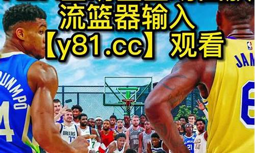 nba录像回放完整版中文微博在哪看,nba录像回放完整版中文微