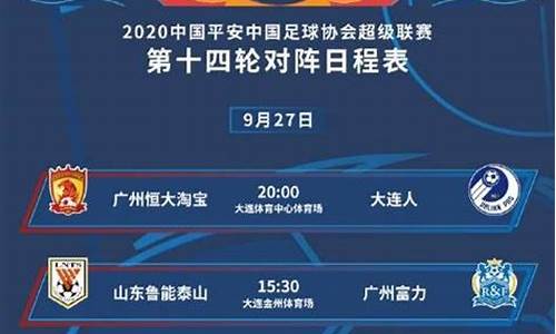 中超对阵时间表_中超2024赛程一览表