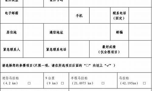 扬州马拉松报名表_扬州马拉松报名表图片