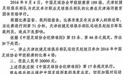 中国足协处罚,中国足协连开6张罚单