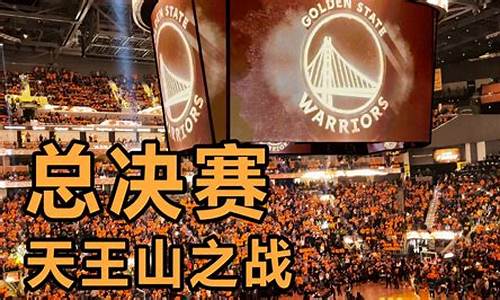 nba天王山之战,NBA天王山之战场地安排