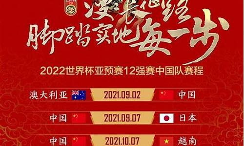 中国足球比赛赛程2022_中国足球比赛赛程2023亚洲杯