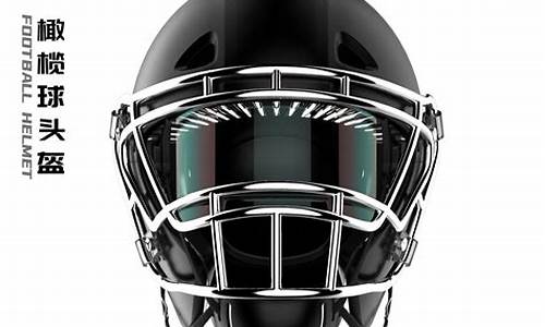橄榄球头盔为什么那么贵,橄榄球头盔