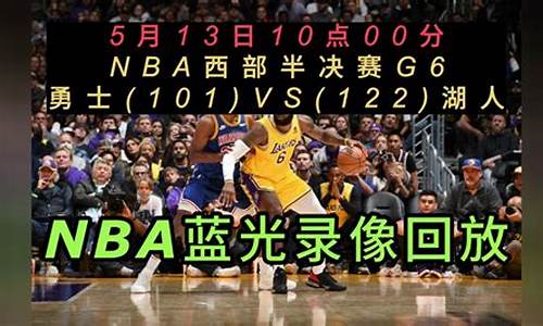 NBA录像回放_nba录像回放免费观看